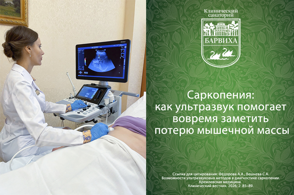 Саркопения: как ультразвук помогает вовремя заметить потерю мышечной массы